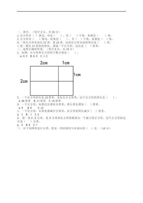 苏教版三年级上册数学第三单元测试题及答案