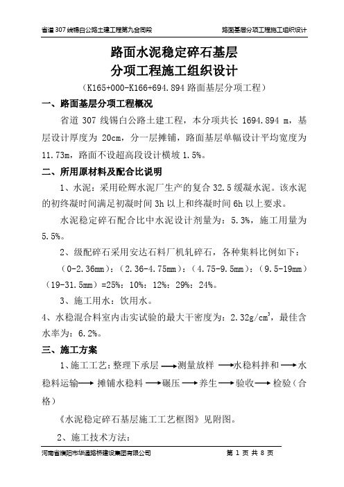 基层分项施工组织设计