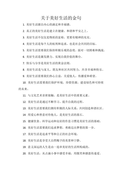 关于美好生活的金句
