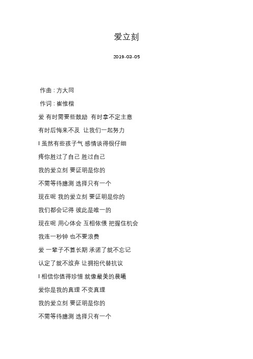 方大同-爱立刻-歌词
