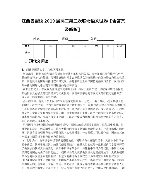 江西省盟校2019届高三第二次联考语文试卷【含答案及解析】