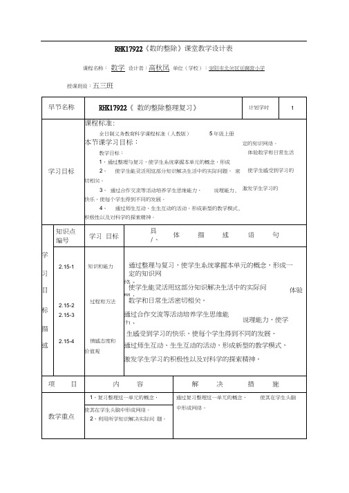 人教版数学五年级下册《数的整除整理与复习》
