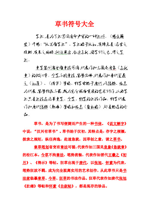 草书符大全
