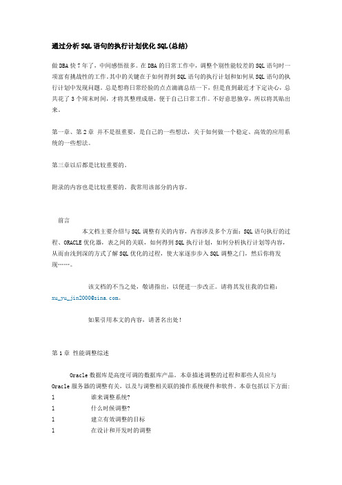 SQL优化
