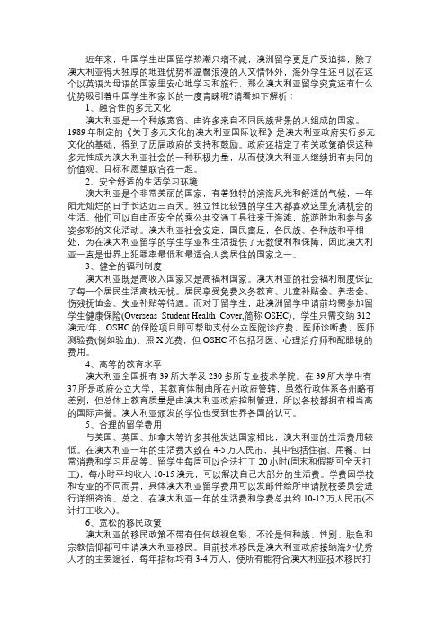 澳洲留学 有什么优势吸引着中国学生和家长的一度青睐