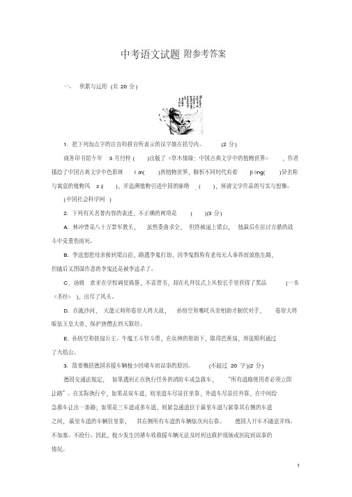 【中考英语】2018最新常州市中考语文试卷(word打印版)