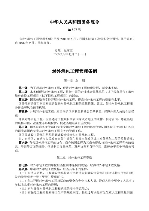 对外承包工程管理条例