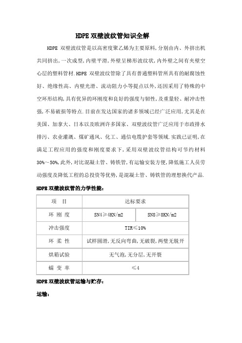 HDPE双壁波纹管知识全解