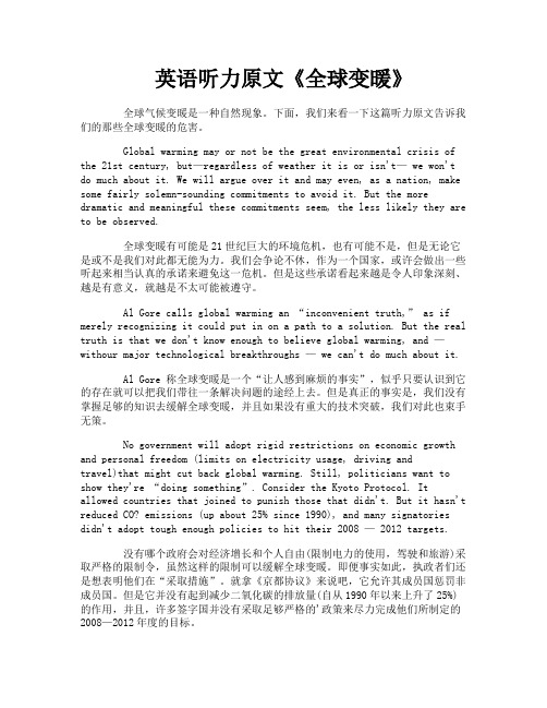 英语听力原文《全球变暖》