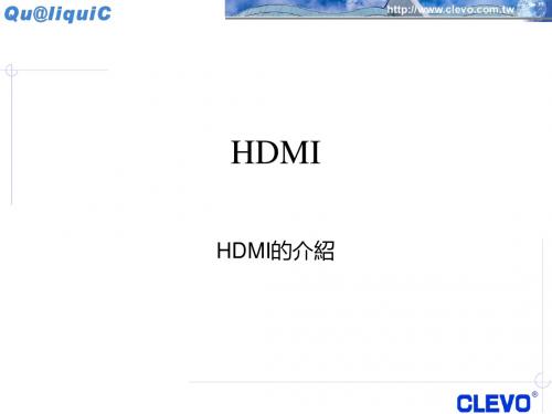 HDMI介绍