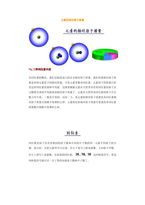 元素的相对原子质量--高一化学教案