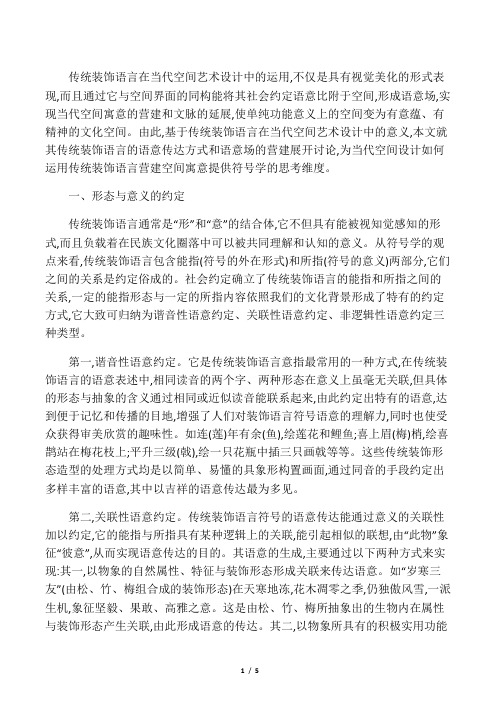 传统装饰语言的语意传达