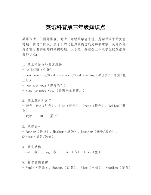 英语科普版三年级知识点