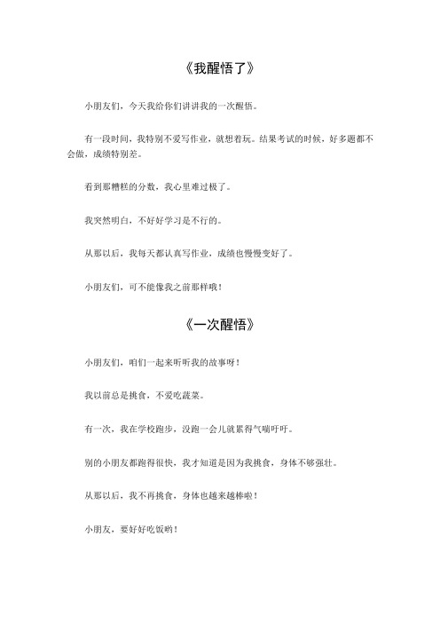 醒悟的小作文100字