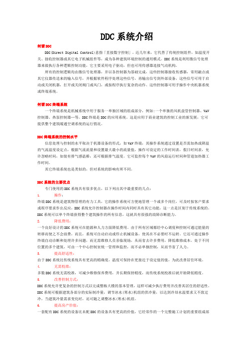 DDC的概念