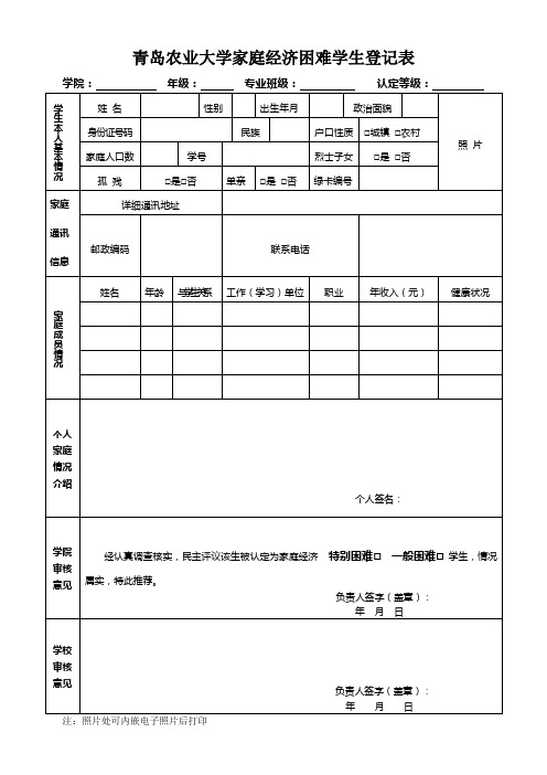 家庭经济困难学生登记表