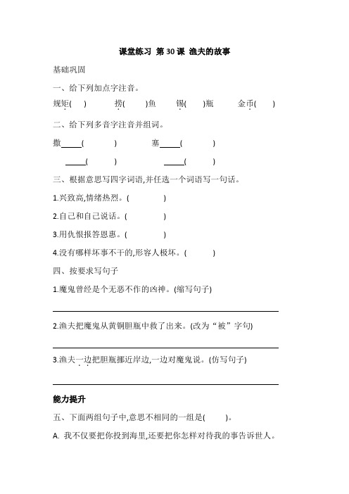 部编版四年级语文下册 第30课 渔夫的故事 课堂练习  含答案