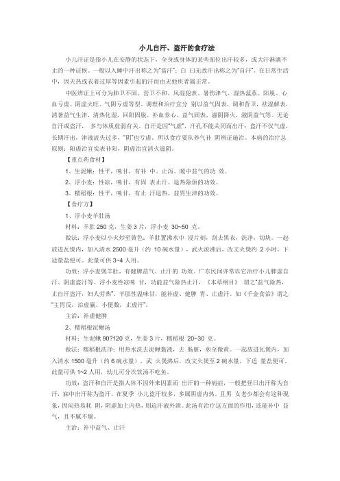 小儿自汗、盗汗的食疗法