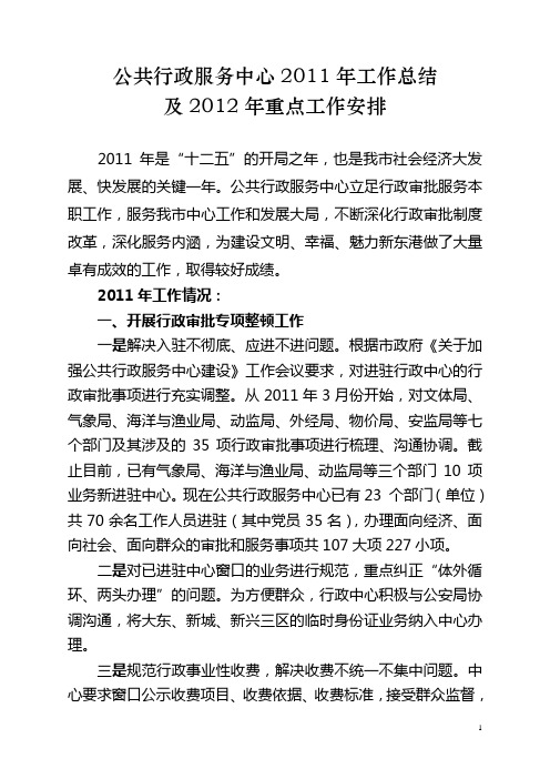 行政中心2011总结及2012年计划
