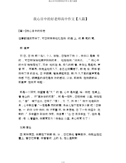 我心目中好教师高中作文【八篇】