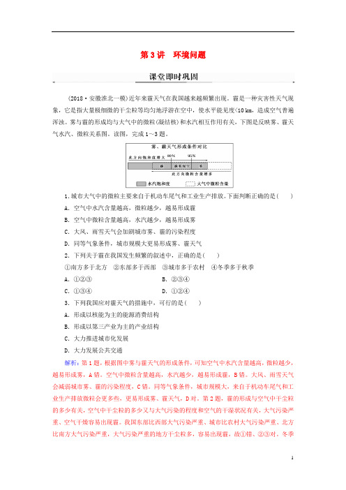 2019高考地理二轮复习 第一部分 专题四 人地关系 第3讲 环境问题课堂即时巩固