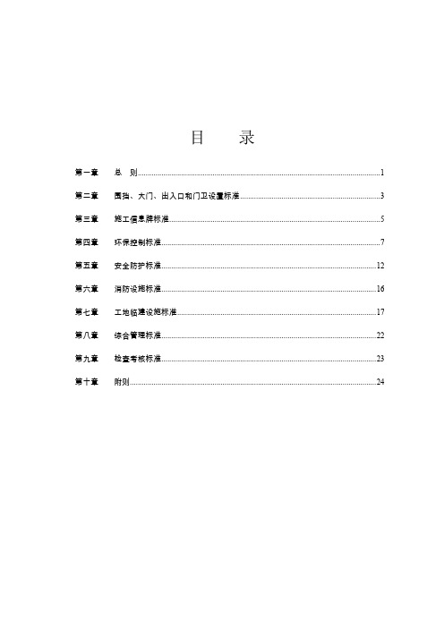 标准化工地建设标准