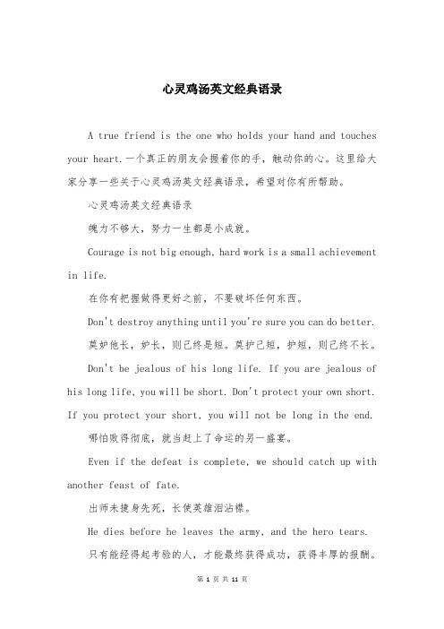心灵鸡汤英文经典语录
