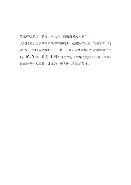 第14课北京的城楼(一)