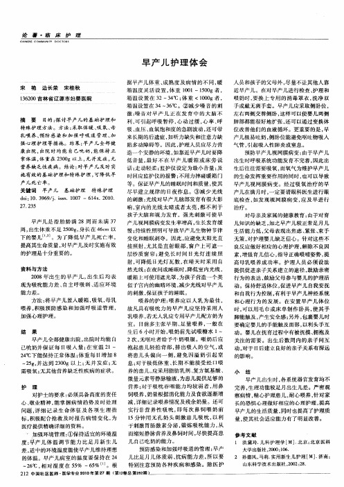 早产儿护理体会