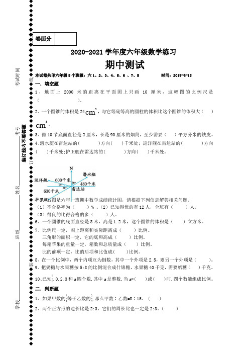 江苏省泗洪县新星城南学校届六年级下学期数学练习期中测试