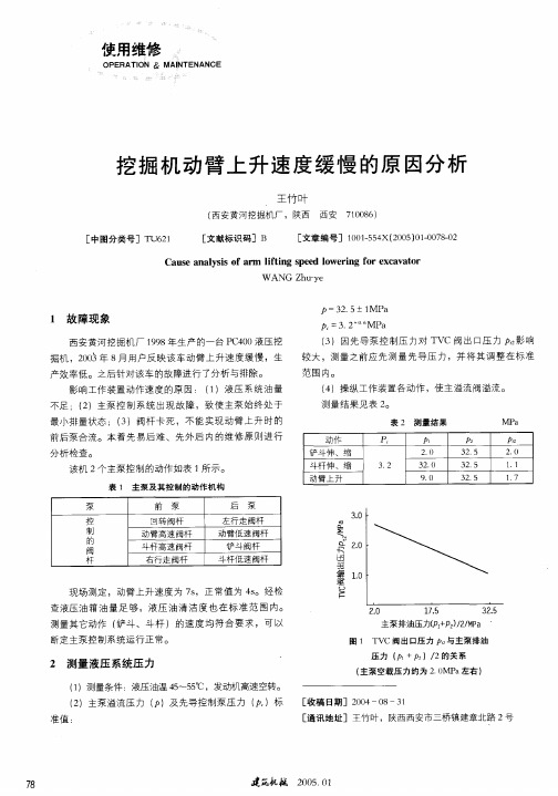 挖掘机动臂上升速度缓慢的原因分析