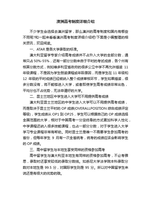 澳洲高考制度详细介绍