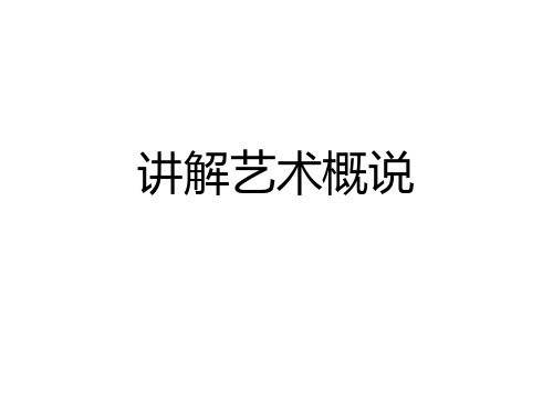 导游培训课件