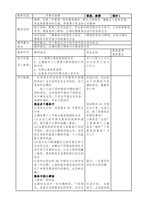 部编版道德与法治七年级下册7.2 节奏与旋律 教案设计