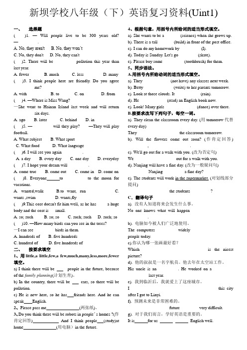 人教版新目标英语八年级下册各单元知识点测试(1-5单元含答案)资料讲解