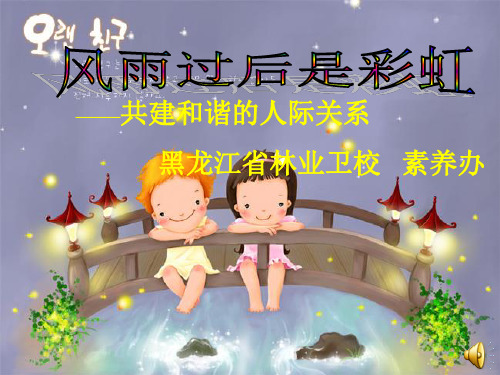 和为贵——正确处理同学矛盾之道