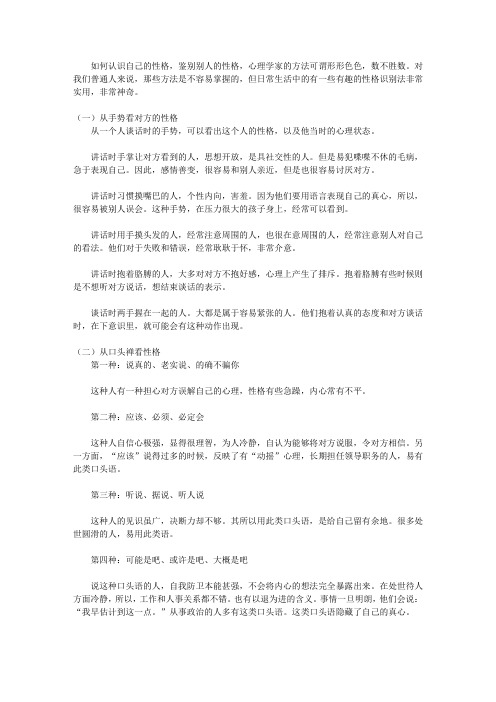 机遇的把握_鉴别性格的几个方法