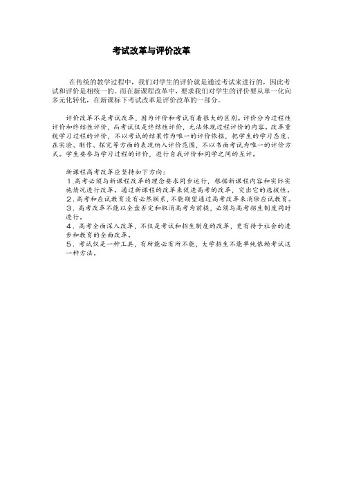 改革评价Microsoft Word 文档 (10)