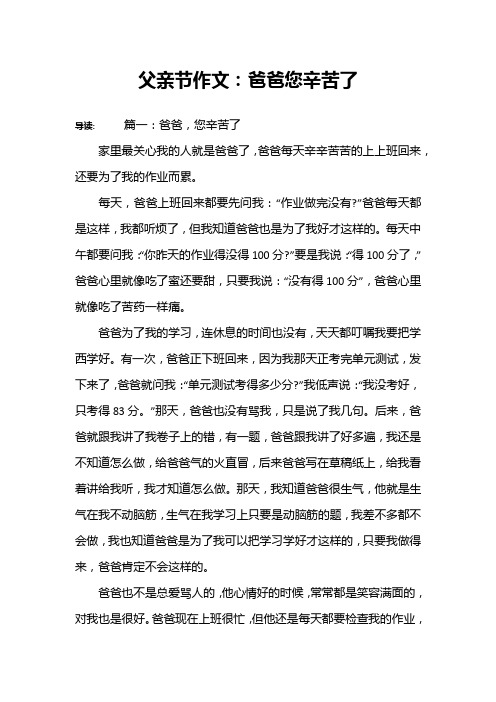 父亲节作文：爸爸您辛苦了