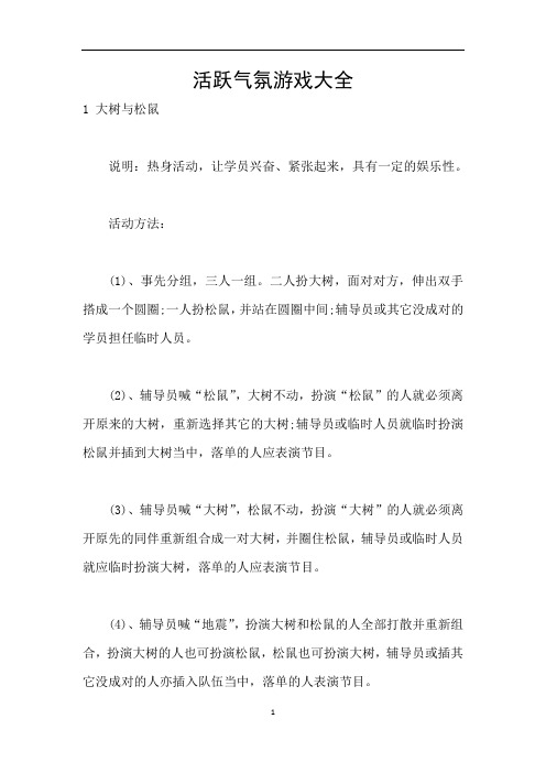 活跃气氛游戏大全