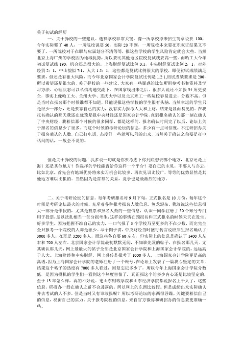 关于央财MPACC的被录取经验