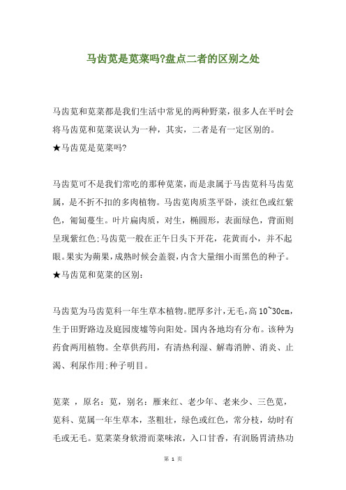 马齿苋是苋菜吗-盘点二者的区别之处