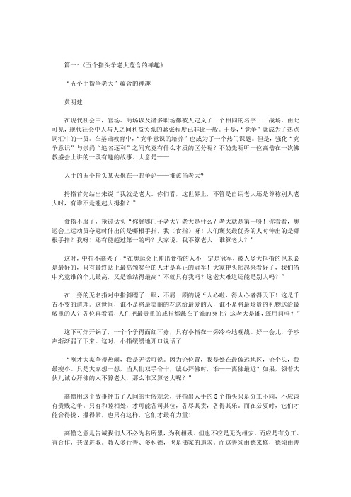 五个手指之间的争论
