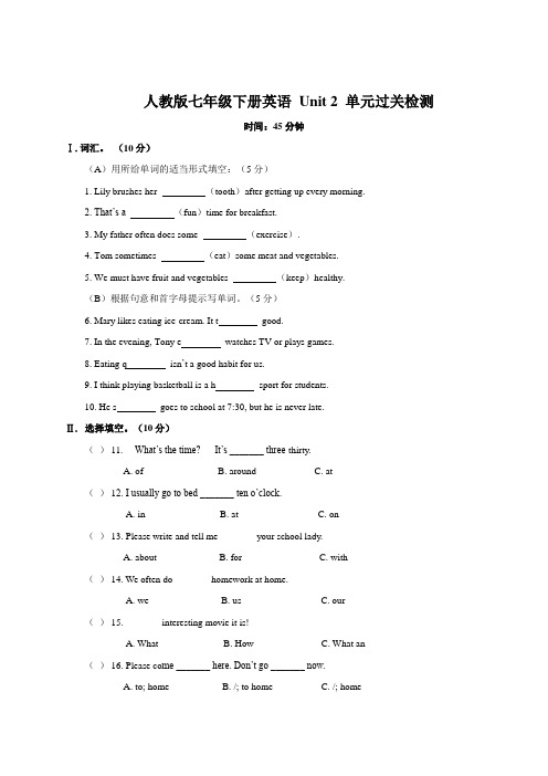 人教版七年级下册英语 Unit 2 单元过关检测 含答案