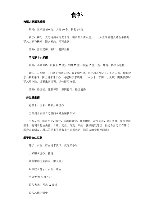 冬季滋补食物大全
