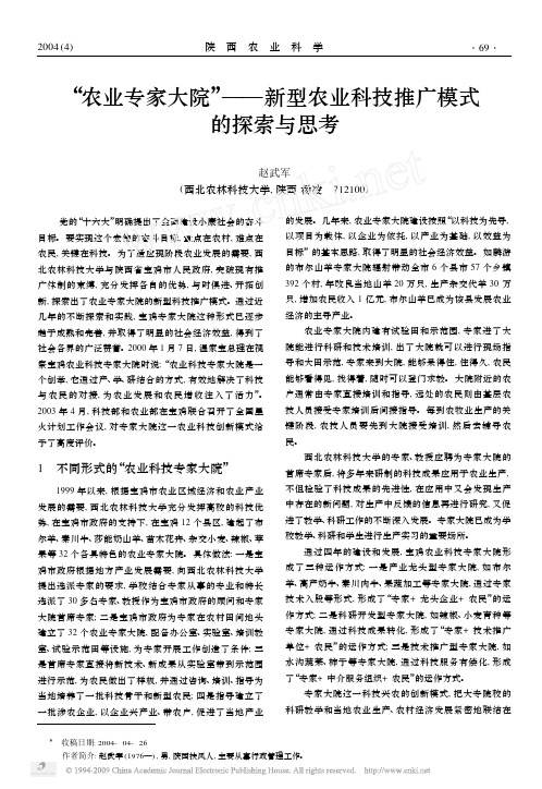 _农业专家大院_新型农业科技推广模式的探索与思考