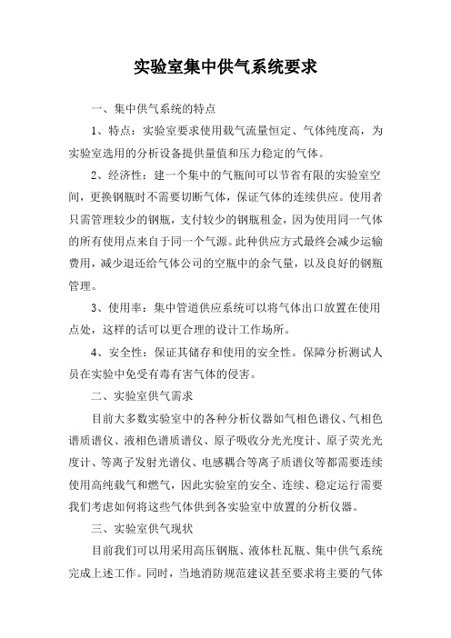 实验室集中供气系统要求