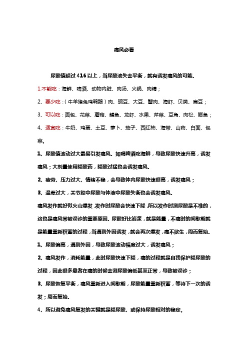 痛风必看