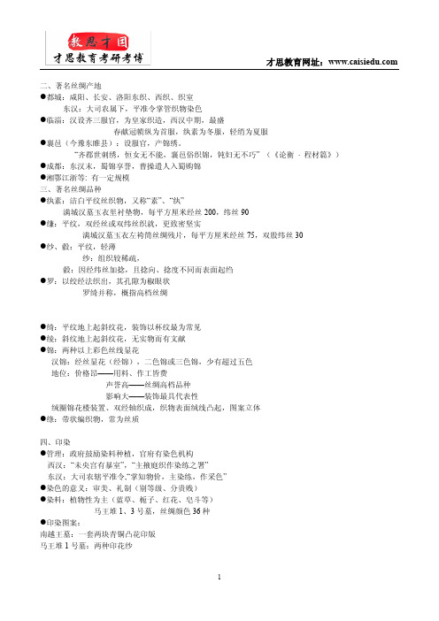 2016年中国地质大学珠宝学院珠宝设计学考研中国工艺美术史参考书36