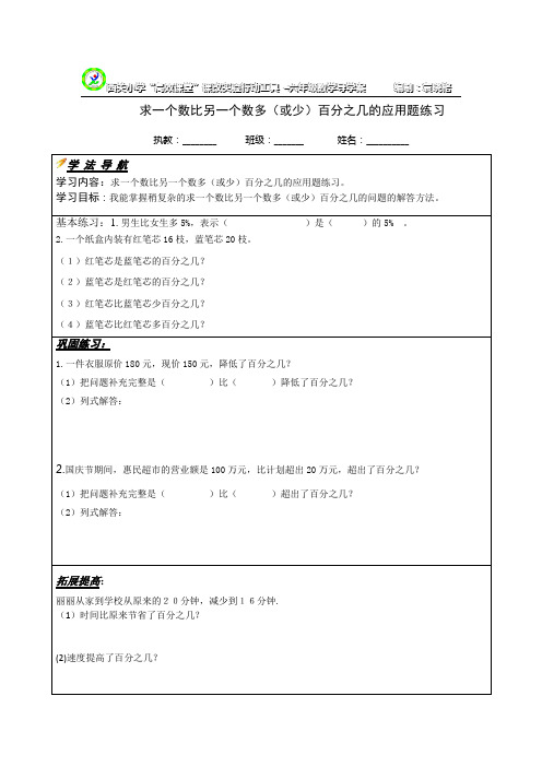 求一个数比另一个数多(或少)百分之几的应用题练习